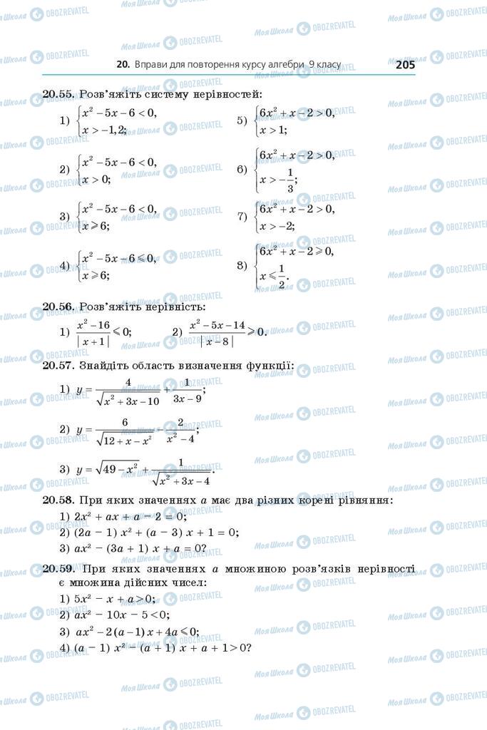Підручники Алгебра 9 клас сторінка 205