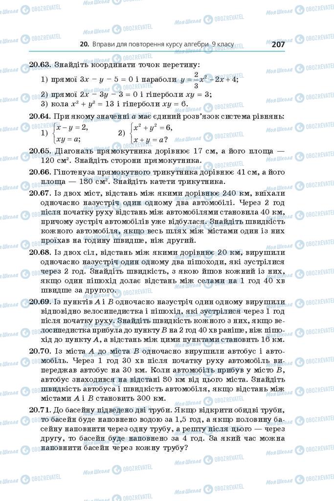 Учебники Алгебра 9 класс страница 207