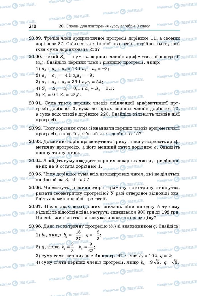 Підручники Алгебра 9 клас сторінка 210