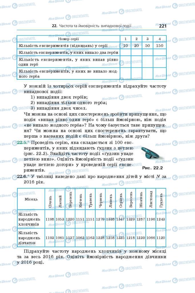 Підручники Алгебра 9 клас сторінка 221