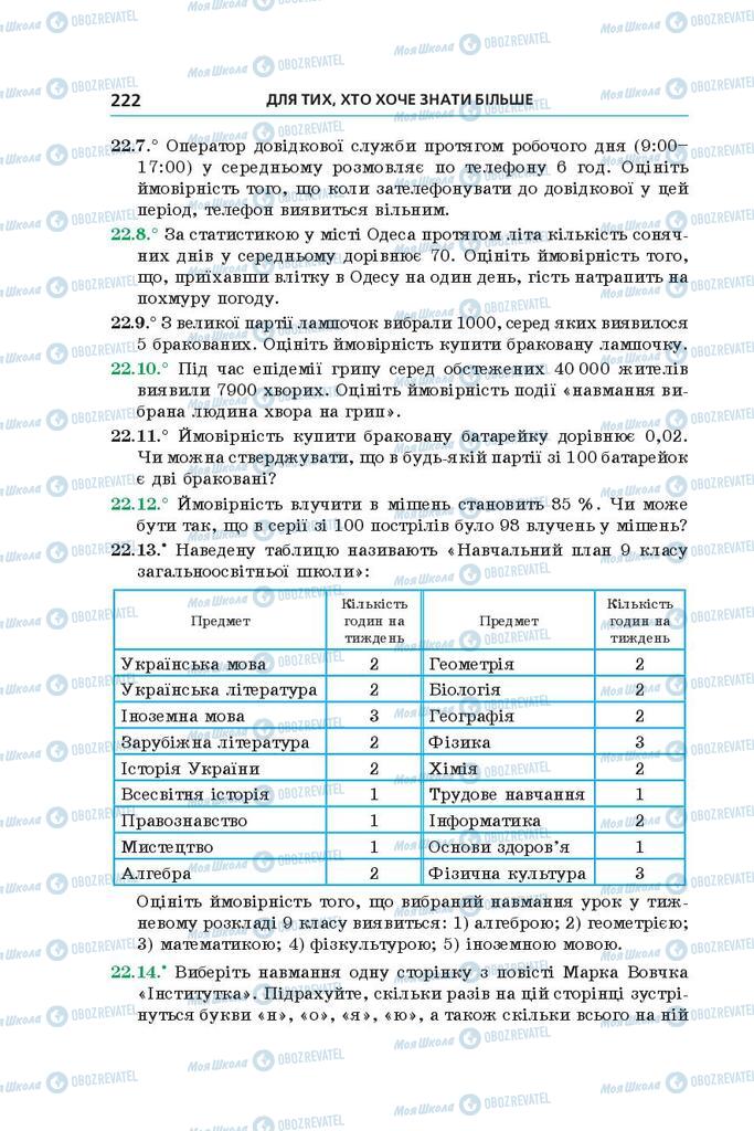 Учебники Алгебра 9 класс страница 222