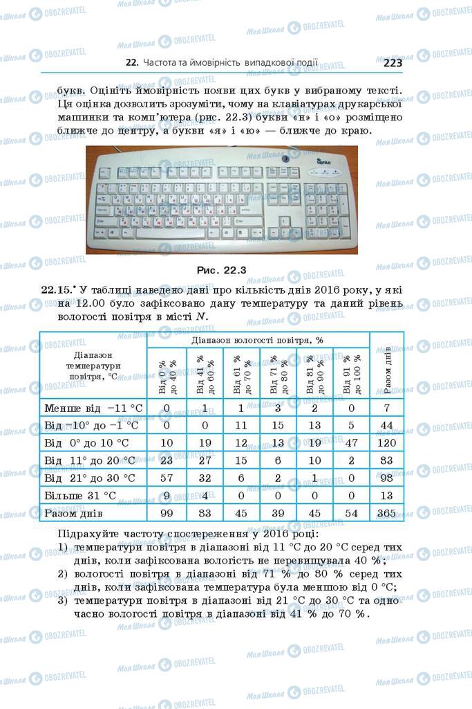 Учебники Алгебра 9 класс страница 223