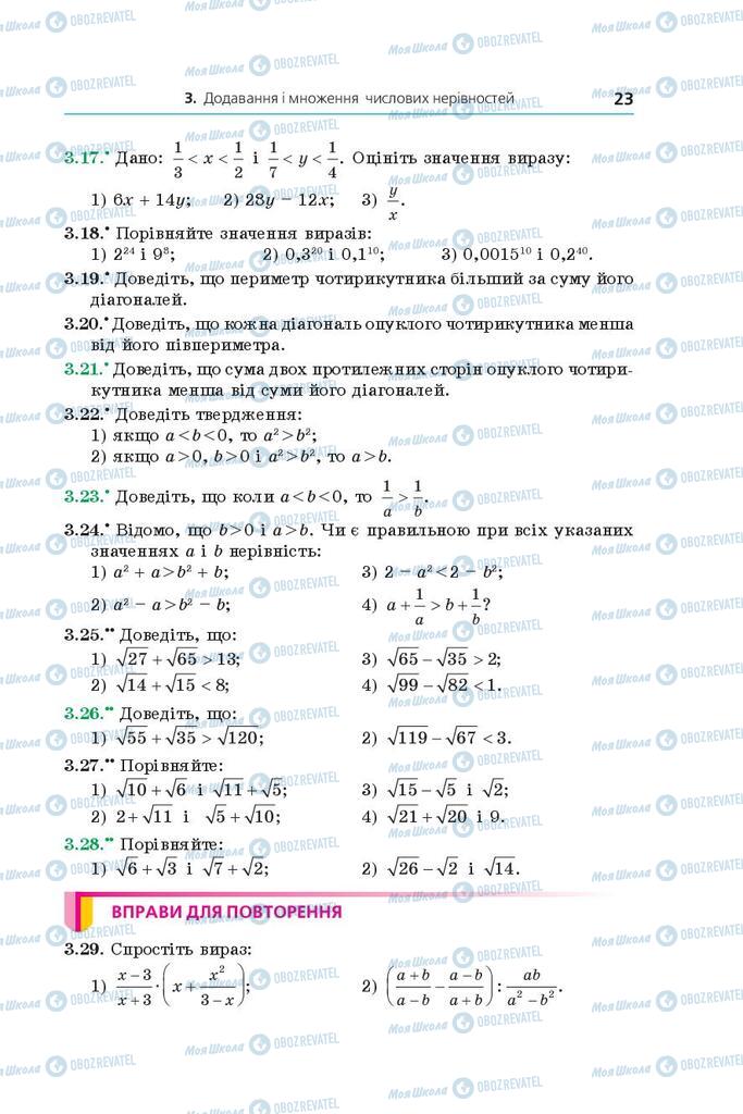 Учебники Алгебра 9 класс страница 23