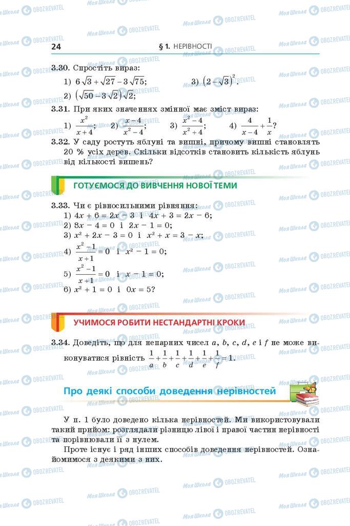 Підручники Алгебра 9 клас сторінка 24