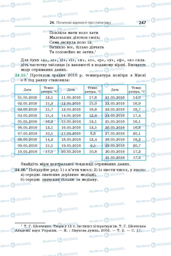 Учебники Алгебра 9 класс страница 247