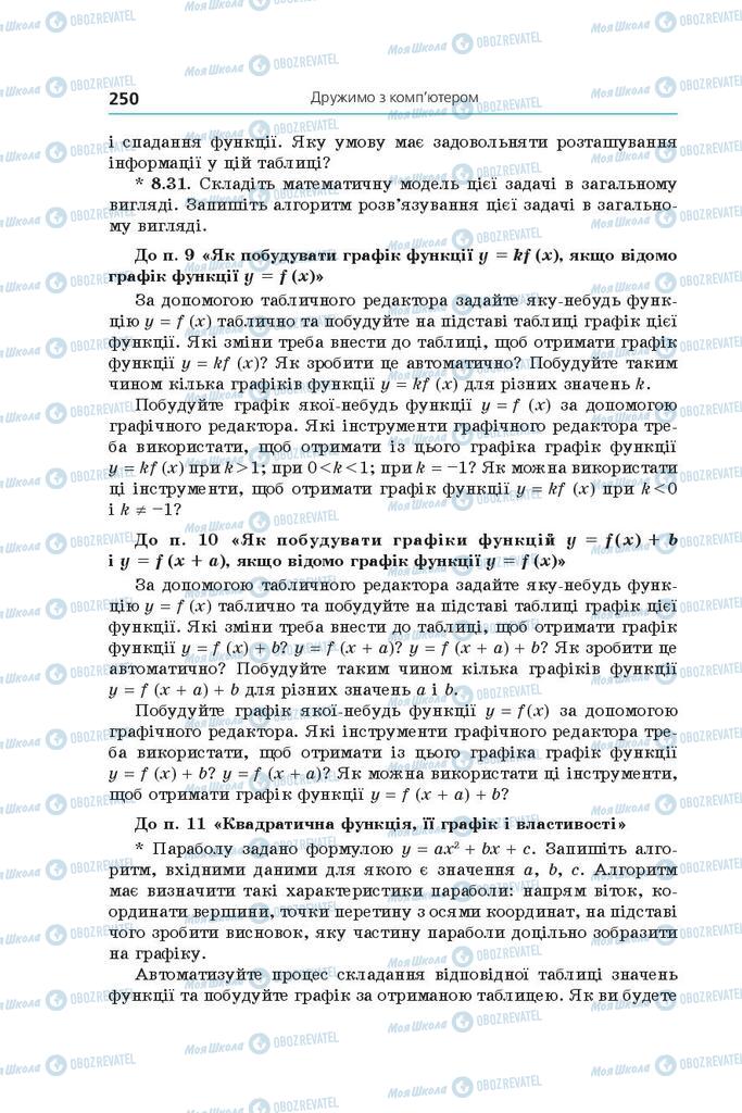 Підручники Алгебра 9 клас сторінка 250