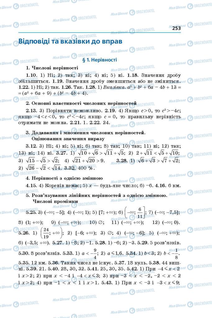 Підручники Алгебра 9 клас сторінка  253