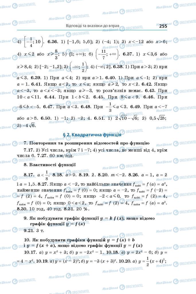 Підручники Алгебра 9 клас сторінка 255