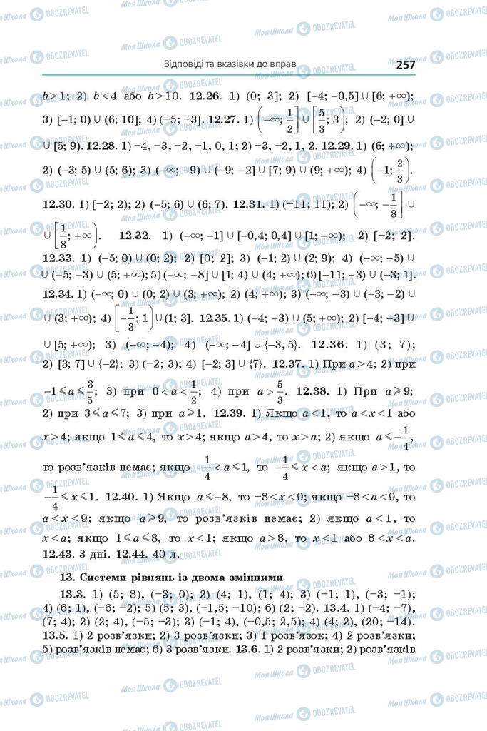 Учебники Алгебра 9 класс страница 257