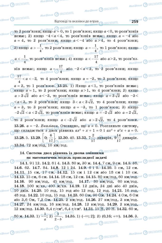 Підручники Алгебра 9 клас сторінка 259