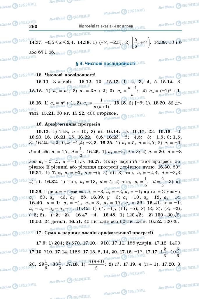 Підручники Алгебра 9 клас сторінка 260
