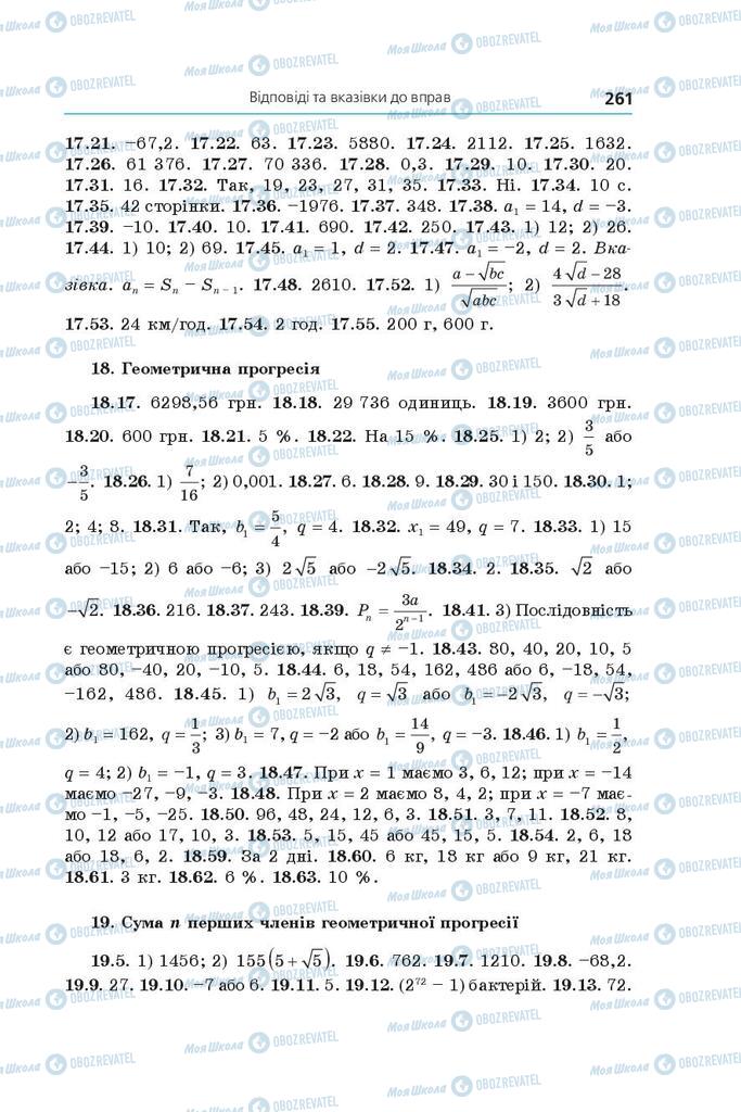 Підручники Алгебра 9 клас сторінка 261