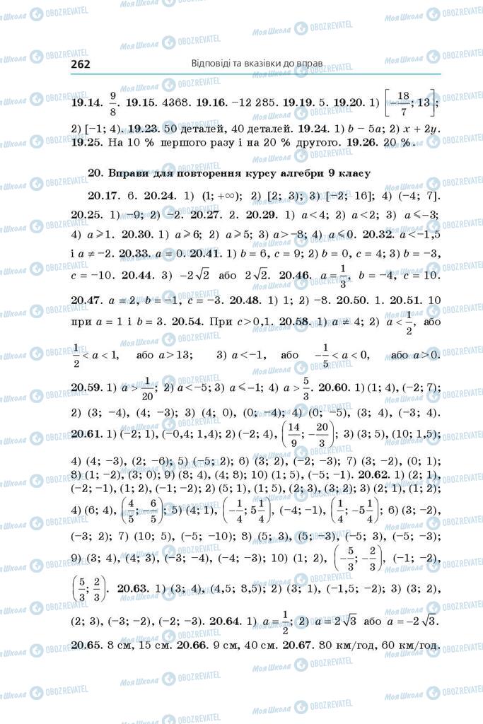 Підручники Алгебра 9 клас сторінка 262
