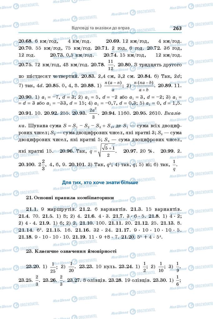 Підручники Алгебра 9 клас сторінка 263