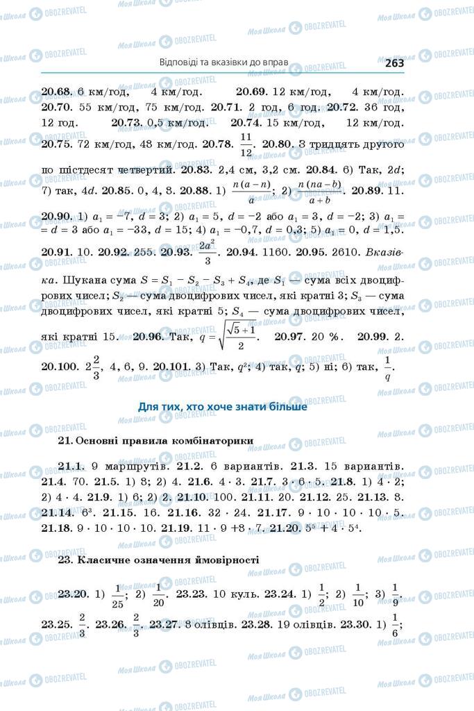 Учебники Алгебра 9 класс страница 263