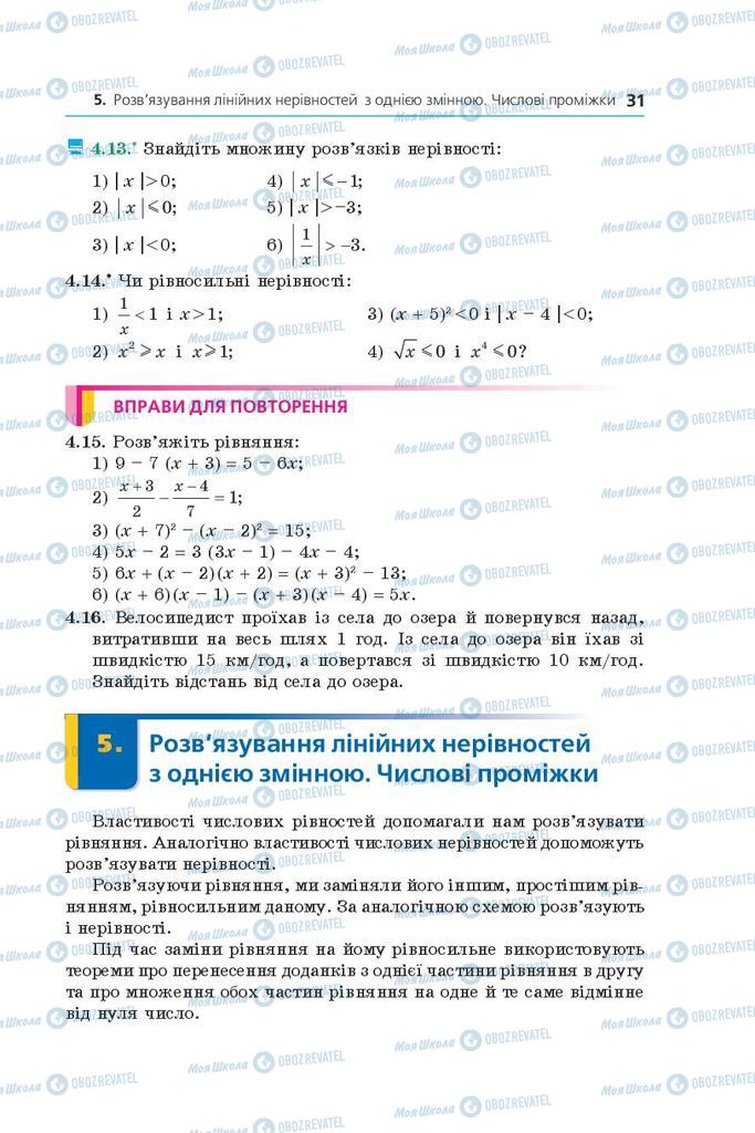 Учебники Алгебра 9 класс страница  31