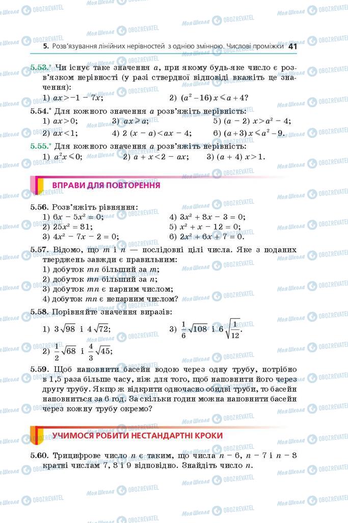 Підручники Алгебра 9 клас сторінка 41
