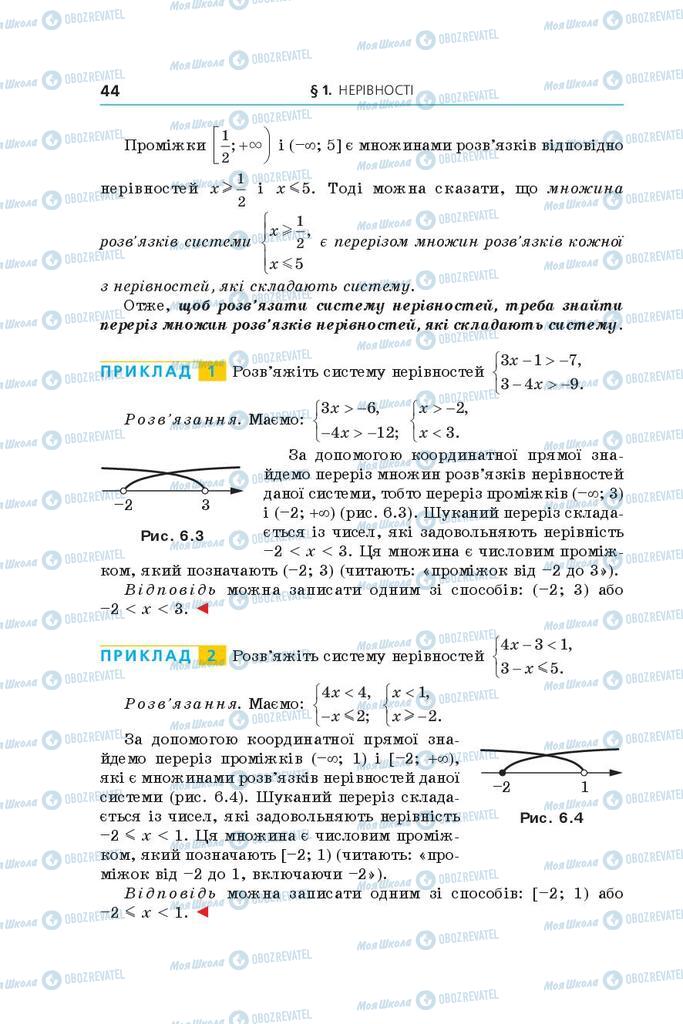 Підручники Алгебра 9 клас сторінка 44