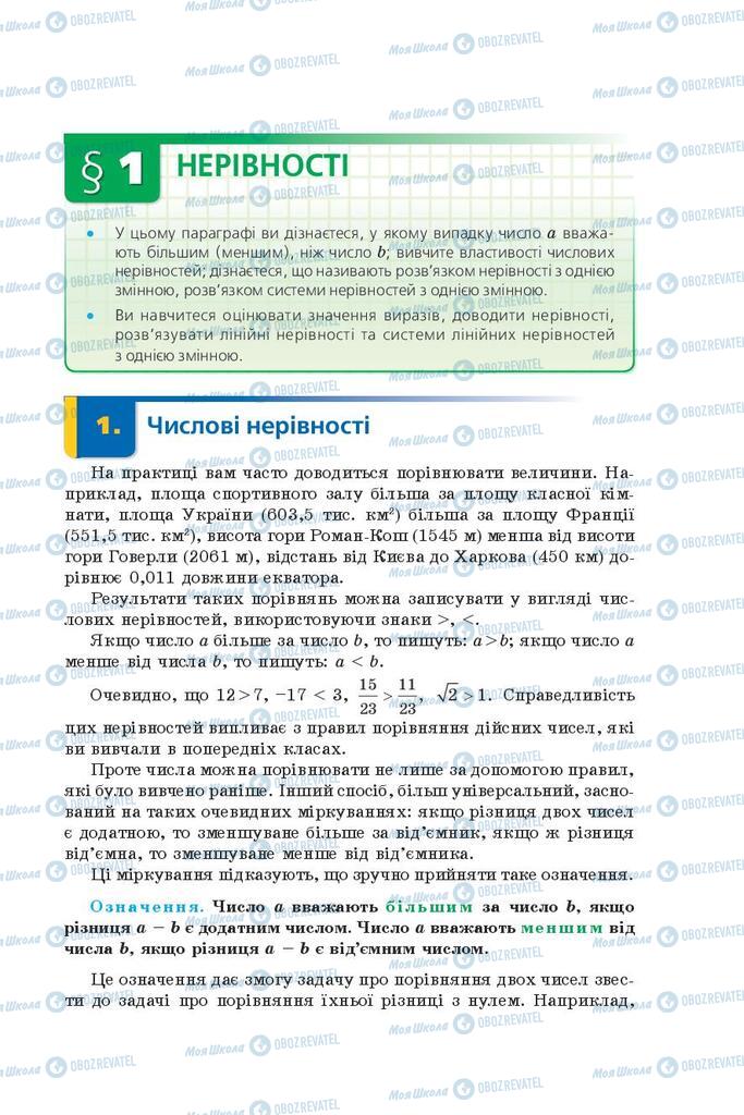 Підручники Алгебра 9 клас сторінка 5