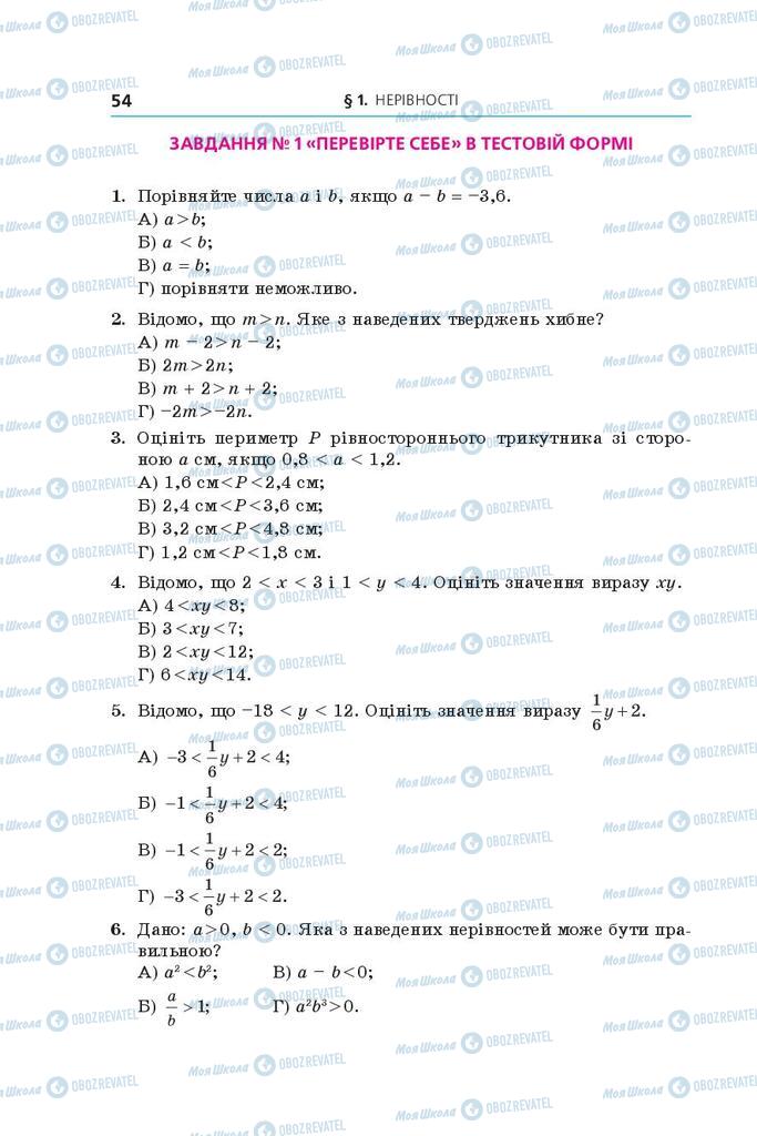 Підручники Алгебра 9 клас сторінка  54