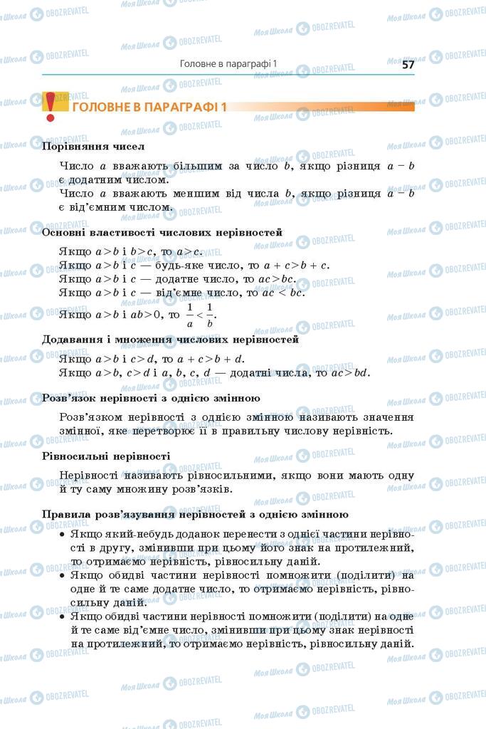 Підручники Алгебра 9 клас сторінка 57