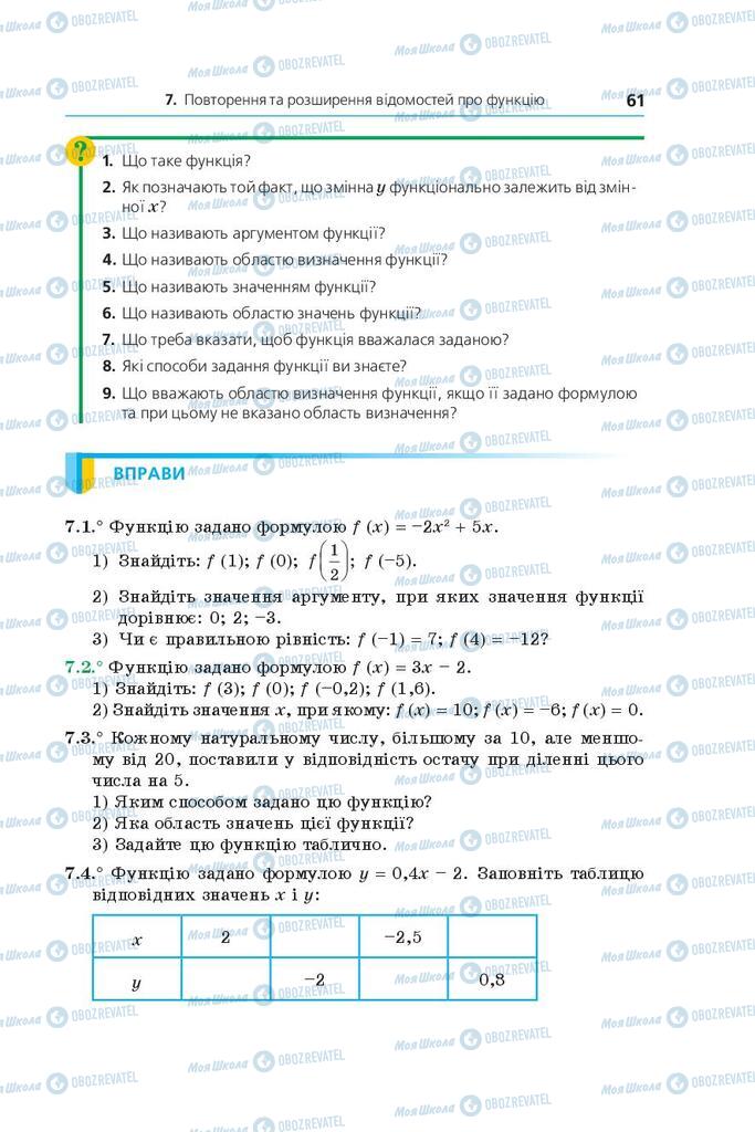 Учебники Алгебра 9 класс страница 61