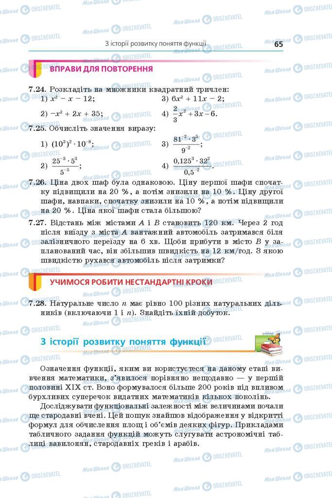 Учебники Алгебра 9 класс страница 65