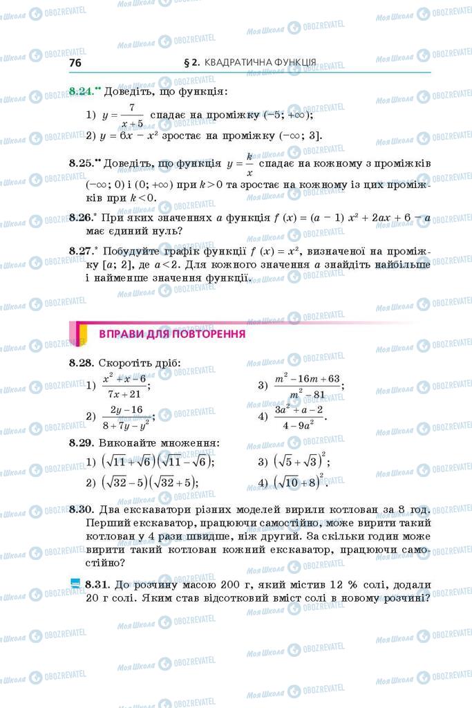 Підручники Алгебра 9 клас сторінка 76