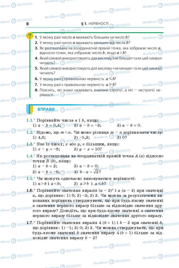 Учебники Алгебра 9 класс страница 8