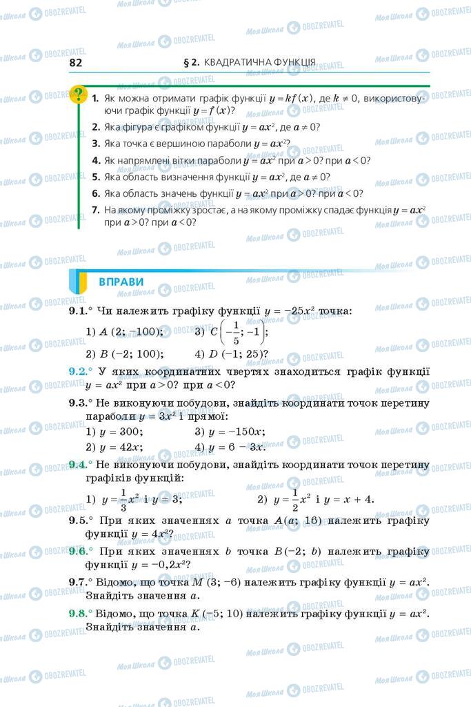 Підручники Алгебра 9 клас сторінка 82