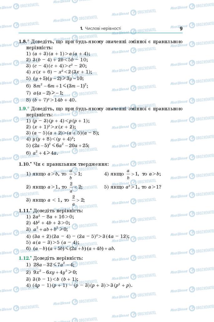 Учебники Алгебра 9 класс страница 9