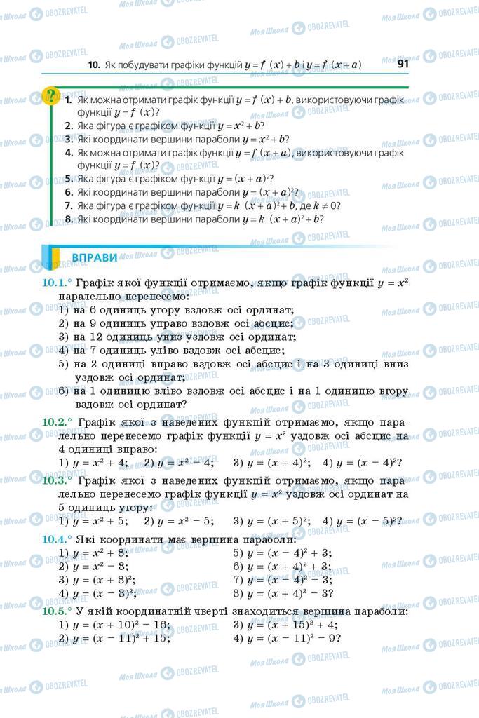 Підручники Алгебра 9 клас сторінка 91