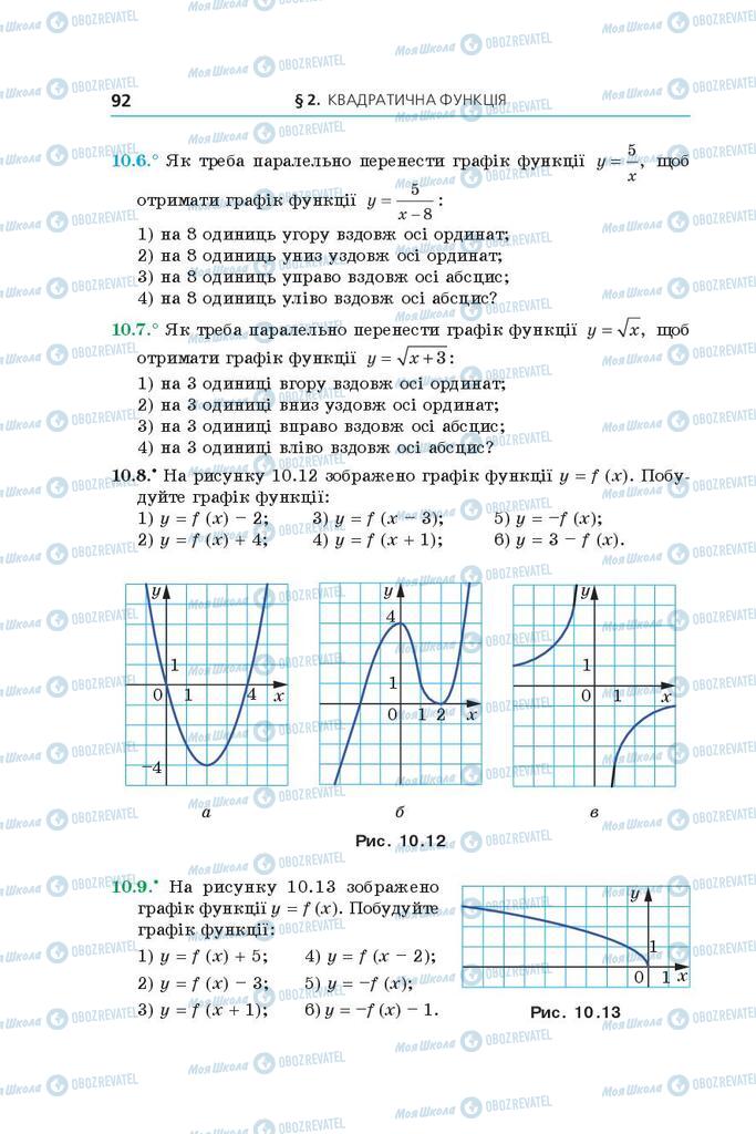 Підручники Алгебра 9 клас сторінка 92