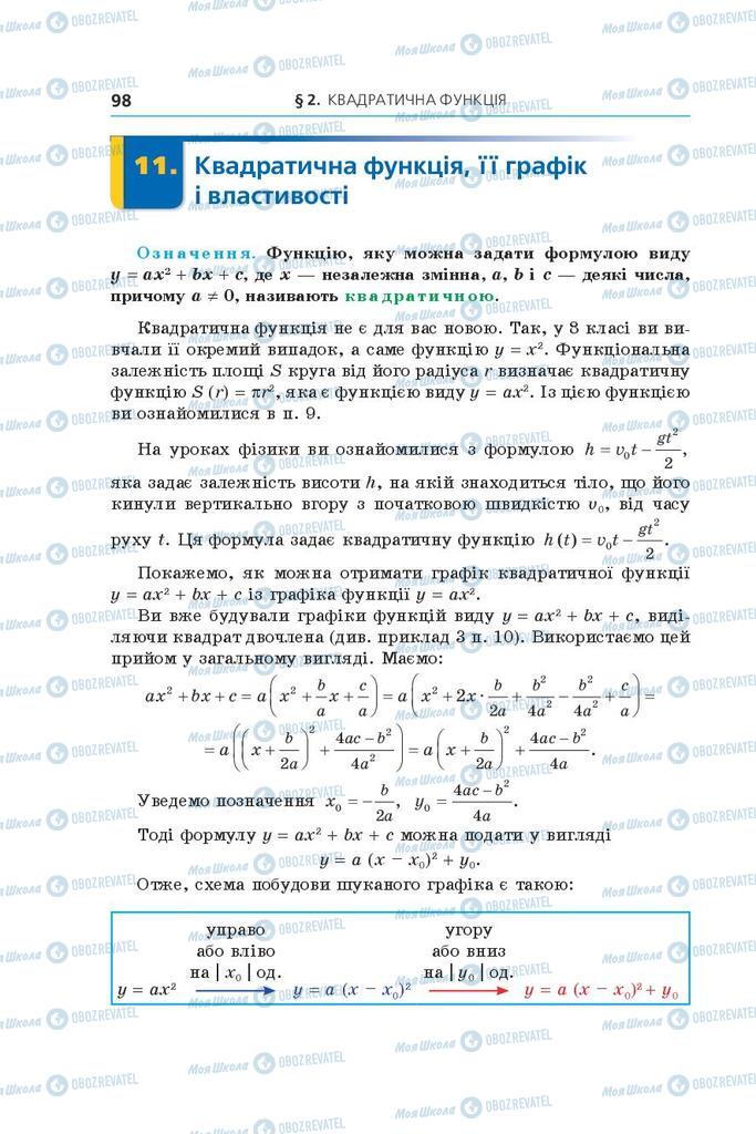 Підручники Алгебра 9 клас сторінка 98