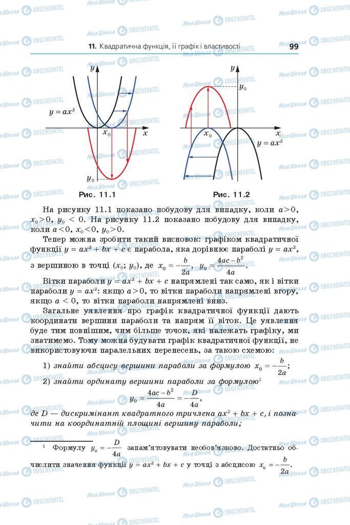 Підручники Алгебра 9 клас сторінка 99