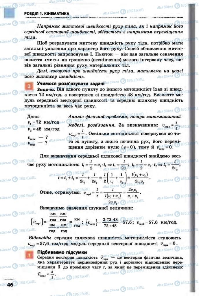 Підручники Фізика 10 клас сторінка 46