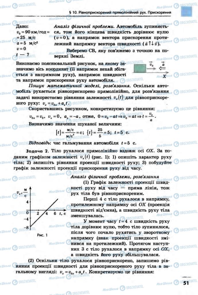 Підручники Фізика 10 клас сторінка 51