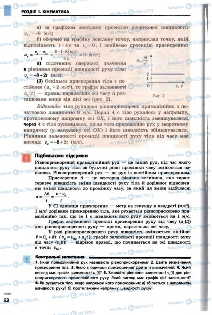 Підручники Фізика 10 клас сторінка 52