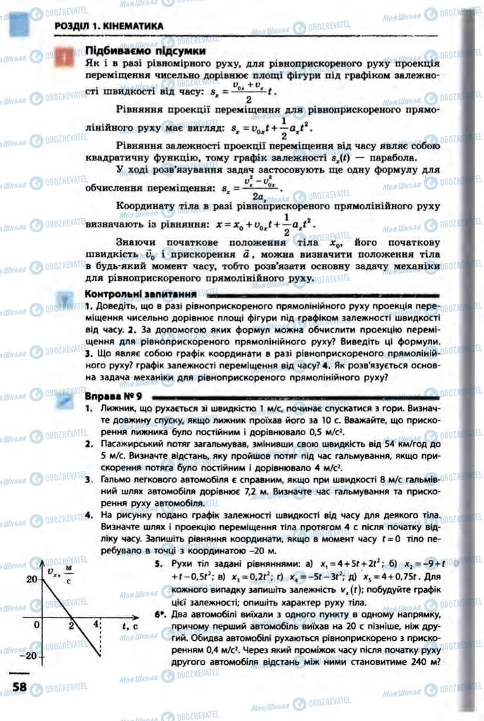 Підручники Фізика 10 клас сторінка 58