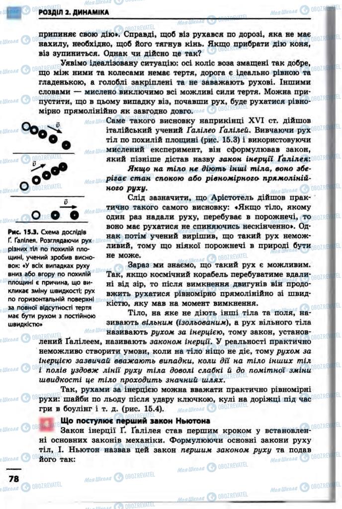 Підручники Фізика 10 клас сторінка 78