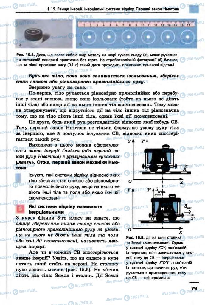 Підручники Фізика 10 клас сторінка 79