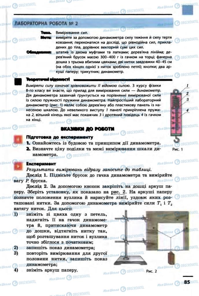 Підручники Фізика 10 клас сторінка 85