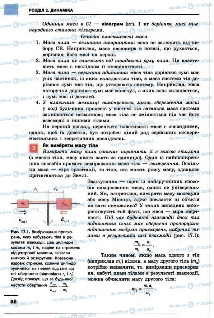 Підручники Фізика 10 клас сторінка 88