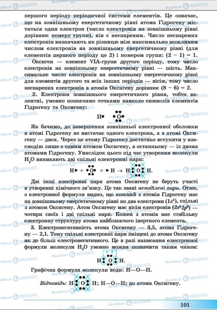 Підручники Хімія 8 клас сторінка 101