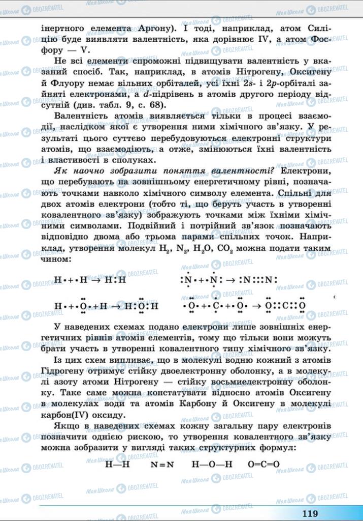 Підручники Хімія 8 клас сторінка 119