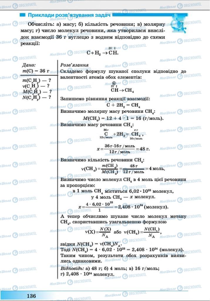 Учебники Химия 8 класс страница 136