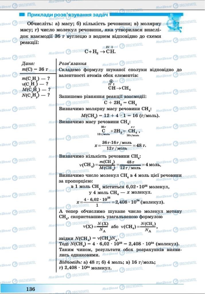 Підручники Хімія 8 клас сторінка 136