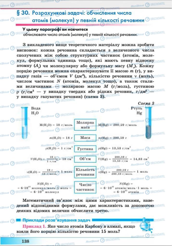 Підручники Хімія 8 клас сторінка  138