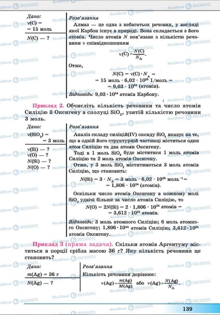 Підручники Хімія 8 клас сторінка 139