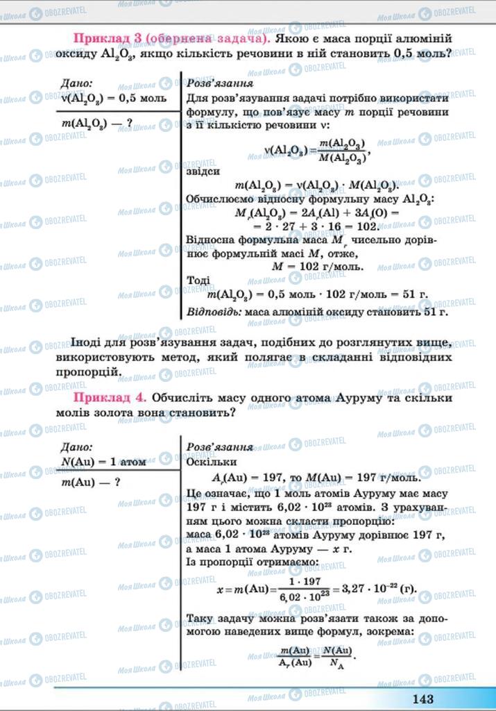 Підручники Хімія 8 клас сторінка 143